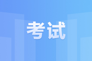2024年阜陽(yáng)成人高考專(zhuān)升本有哪些考試科目